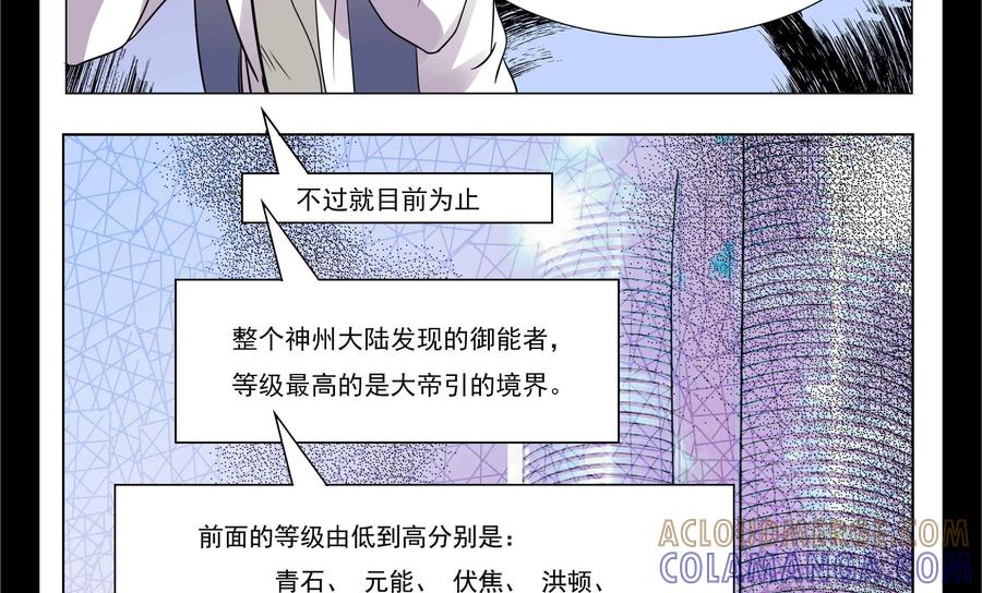 《御能王》第13话：修炼的开始 第9页