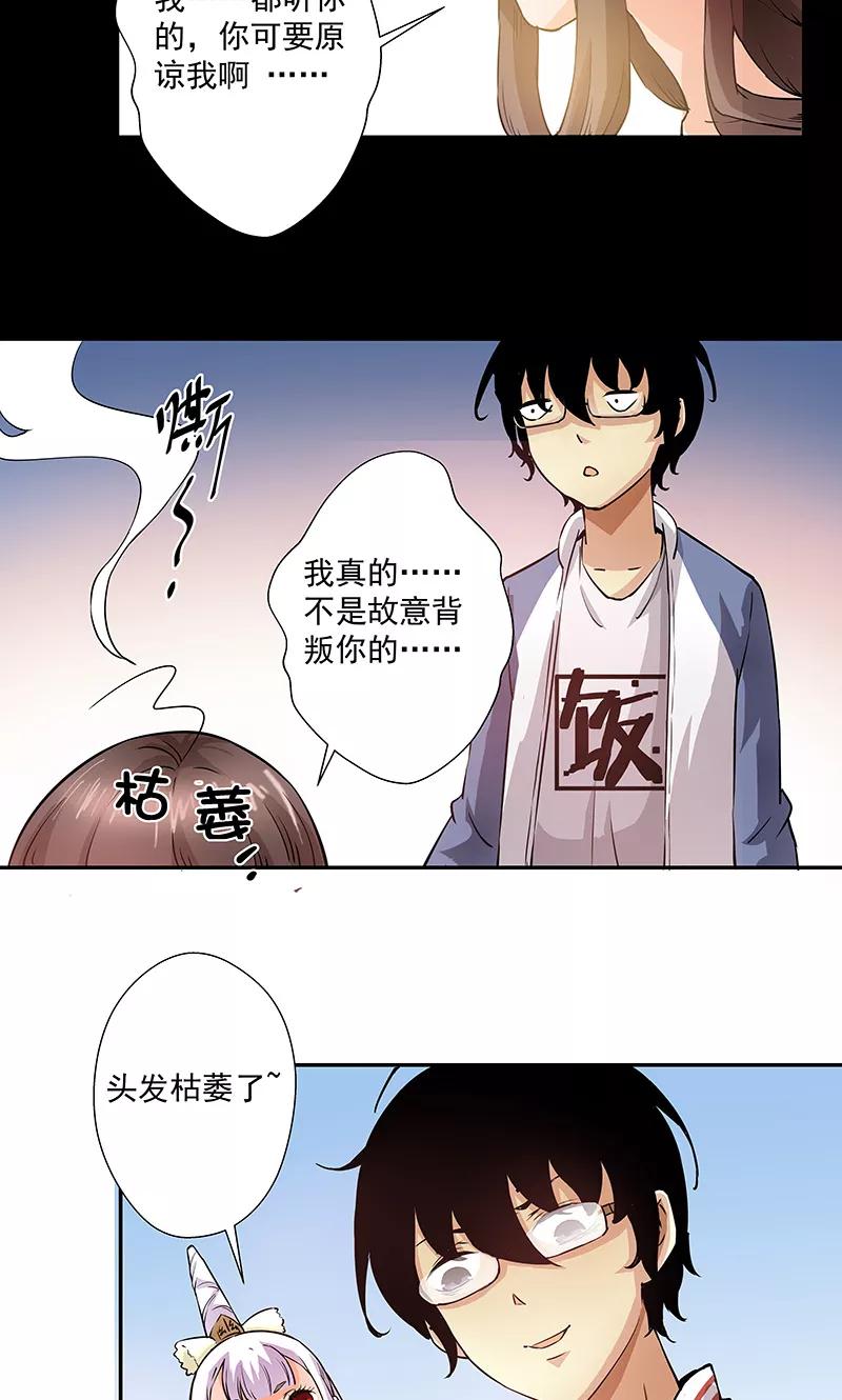 《心机BOY指导手册》第11话2 我叫郁可竹 第12页