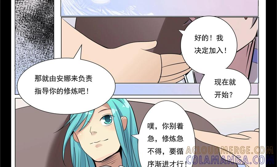《御能王》第13话：修炼的开始 第15页