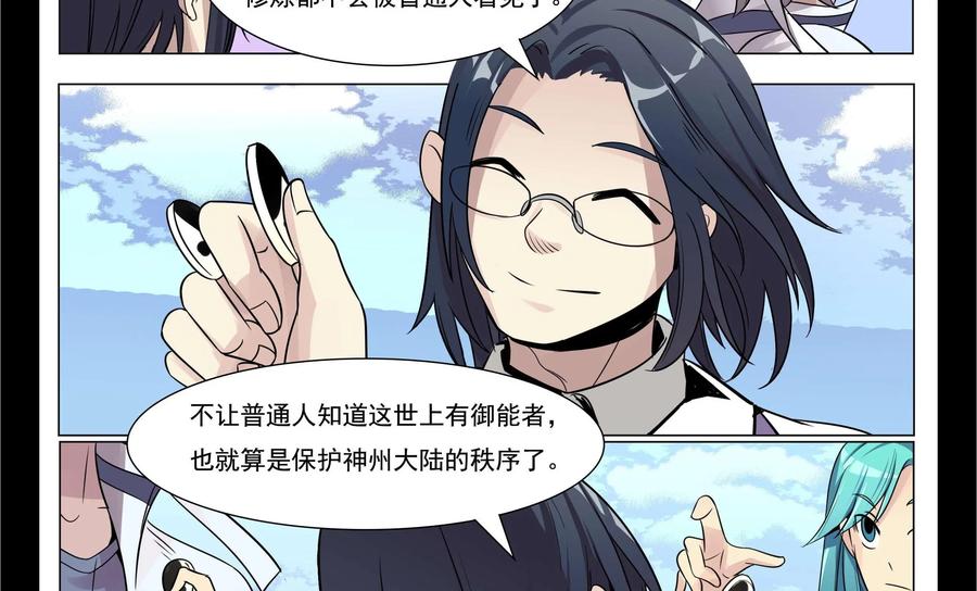 《御能王》第13话：修炼的开始 第18页