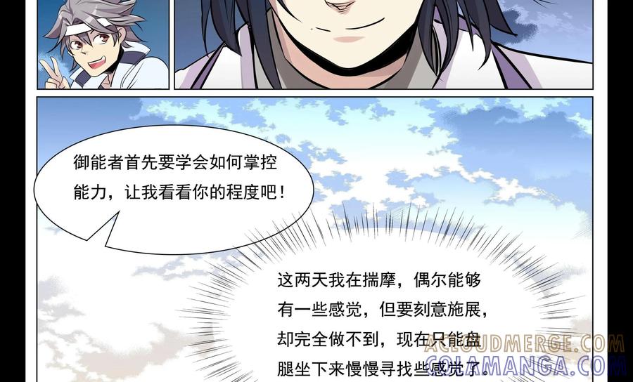 《御能王》第13话：修炼的开始 第21页