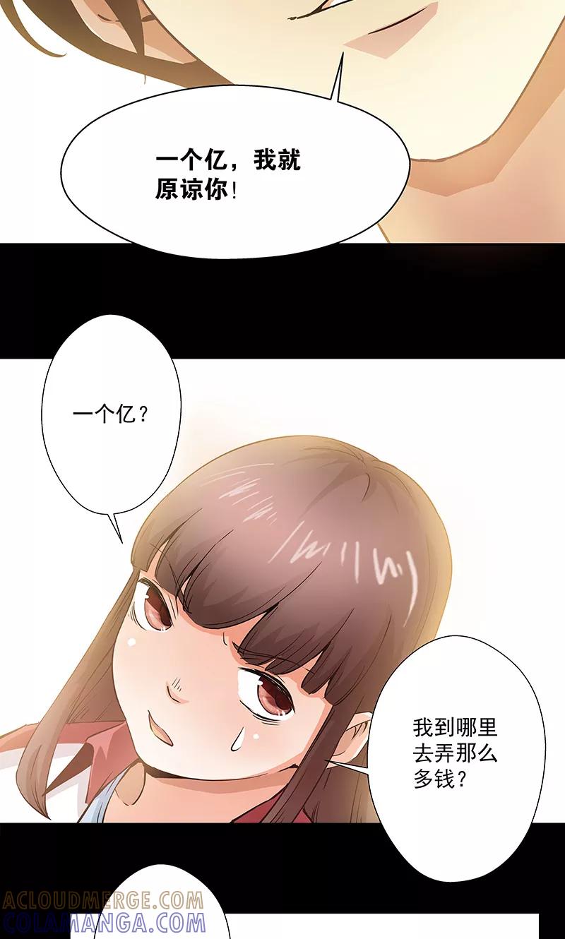 《心机BOY指导手册》第11话2 我叫郁可竹 第3页