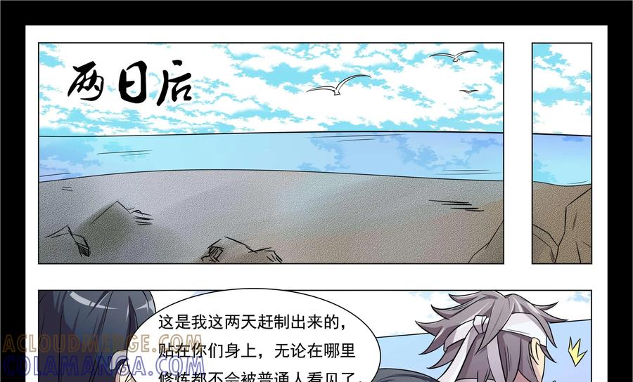 《御能王》第13话：修炼的开始 第17页