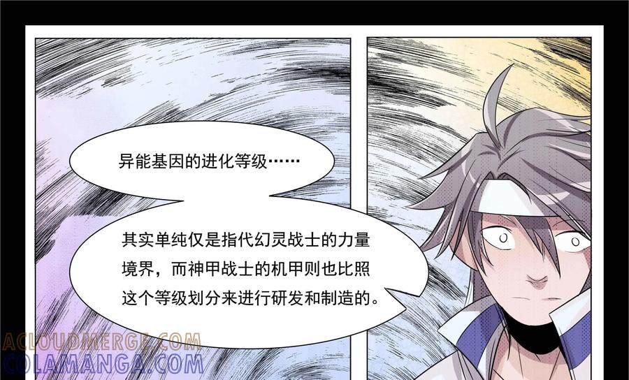 《御能王》第13话：修炼的开始 第5页