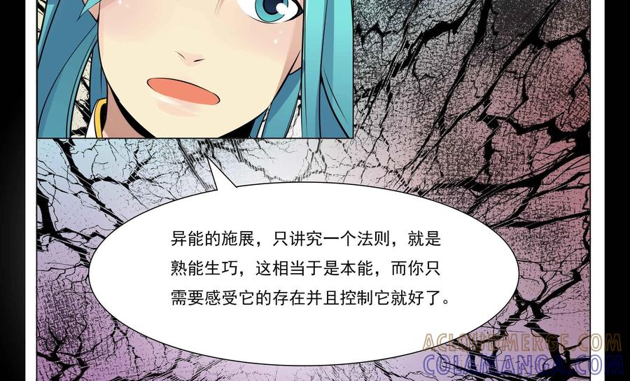 《御能王》第13话：修炼的开始 第27页