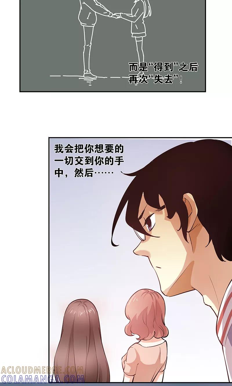 《心机BOY指导手册》第11话2 我叫郁可竹 第19页