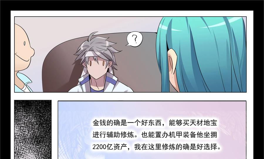 《御能王》第13话：修炼的开始 第14页