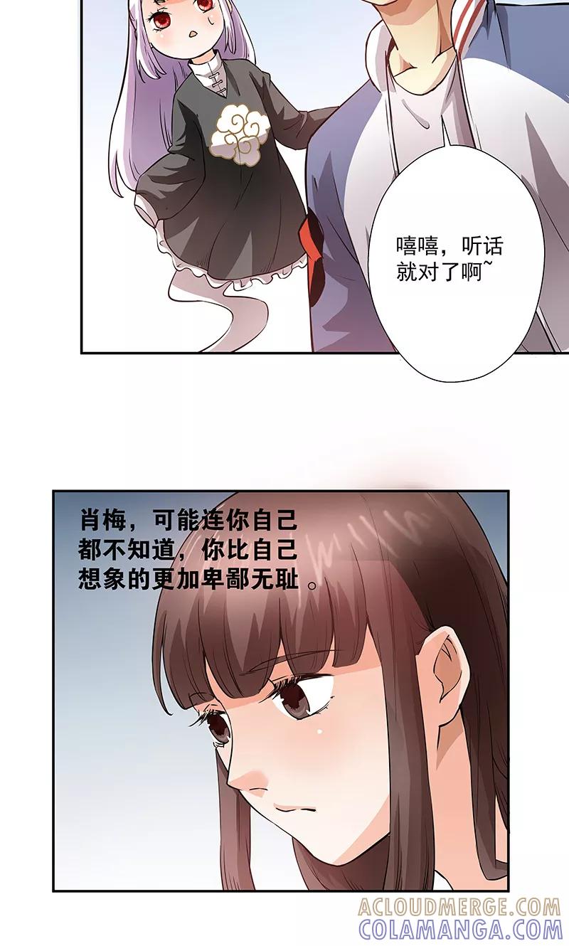 《心机BOY指导手册》第11话2 我叫郁可竹 第13页