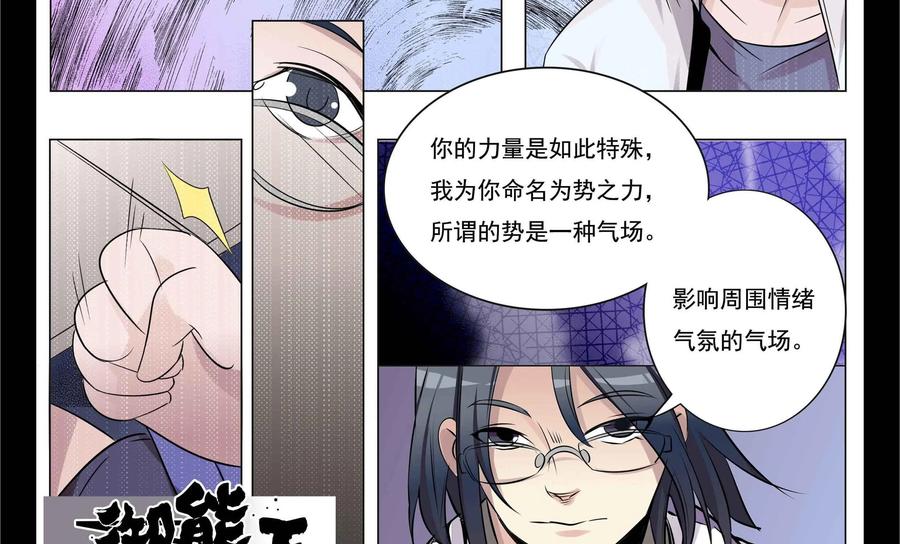 《御能王》第13话：修炼的开始 第6页