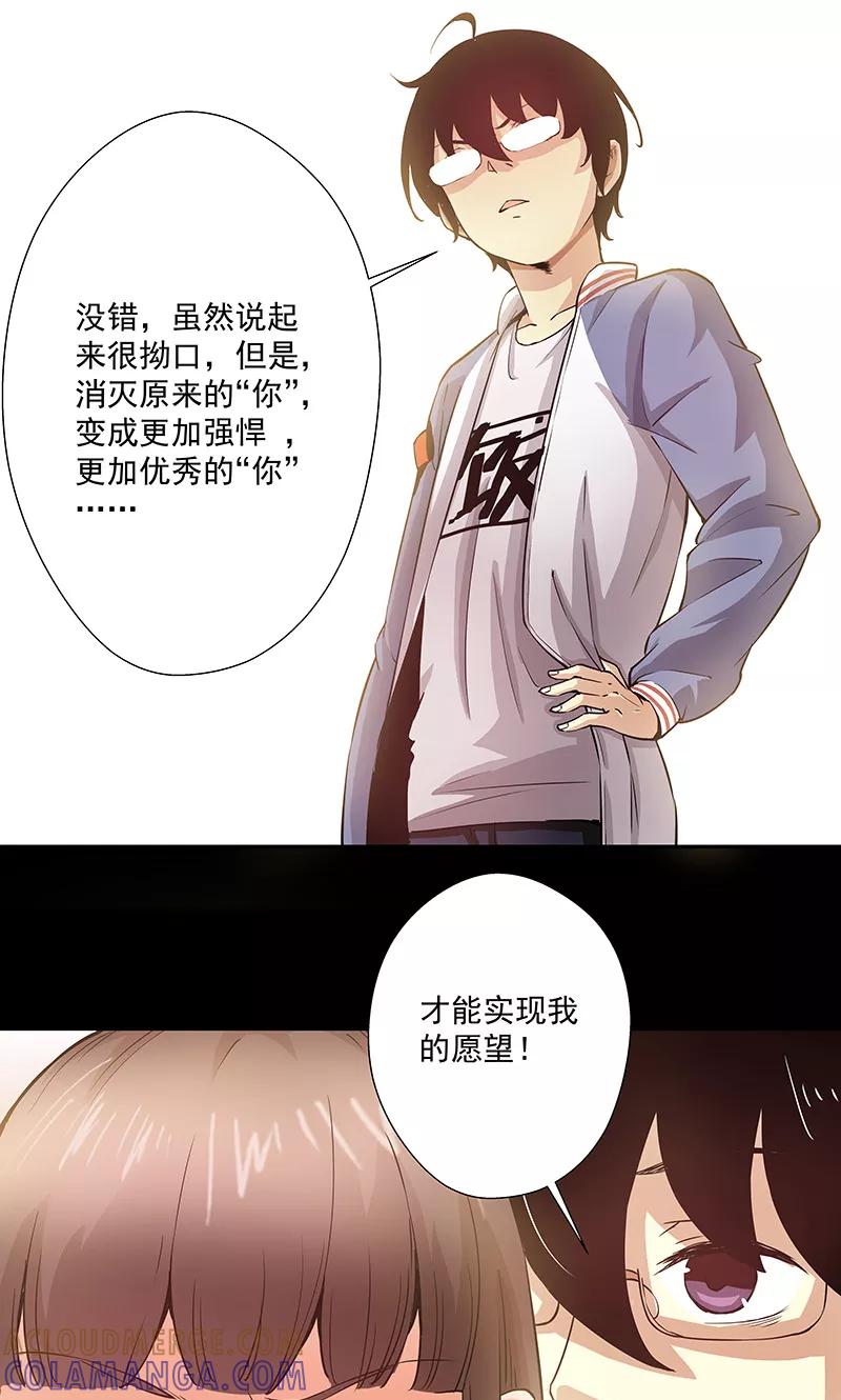 《心机BOY指导手册》第11话2 我叫郁可竹 第9页