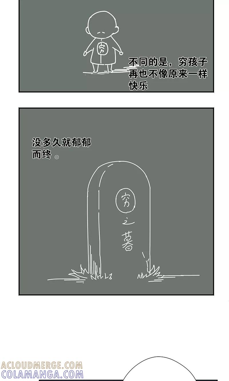 《心机BOY指导手册》第11话2 我叫郁可竹 第17页