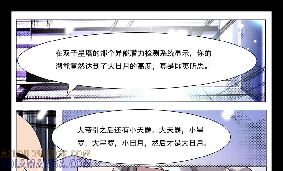 《御能王》第13话：修炼的开始 第11页
