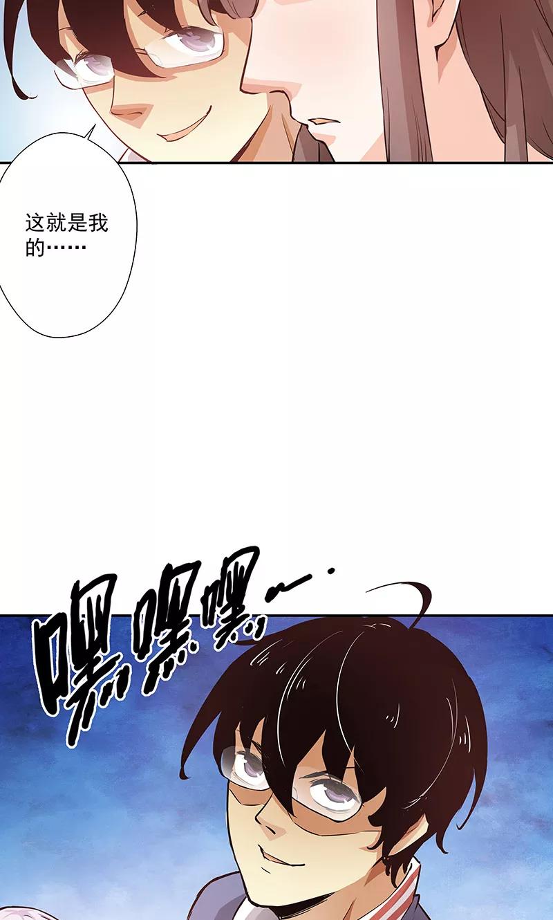 《心机BOY指导手册》第11话2 我叫郁可竹 第22页