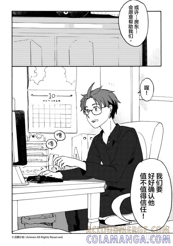 《实验品家庭》第09话上 第2页