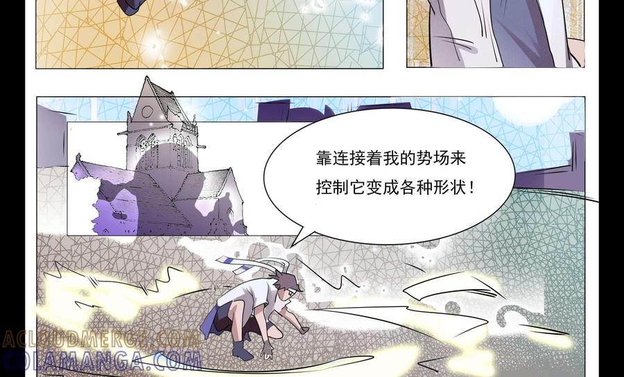 《御能王》第14话：鸡肋能力 第27页