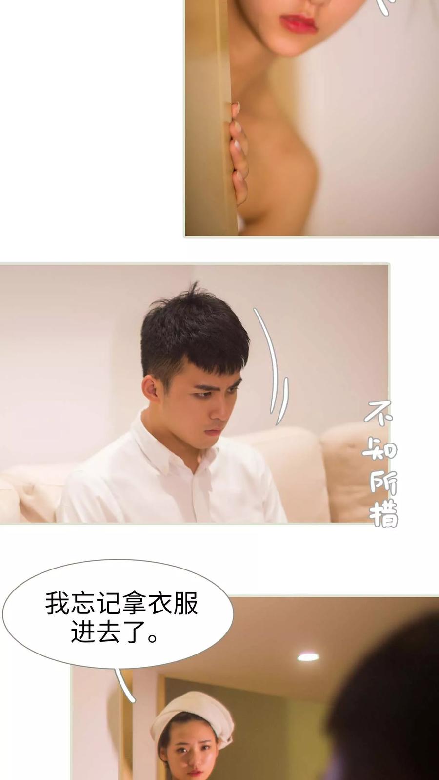 《既见君子，何必矜持》第14话 第8页