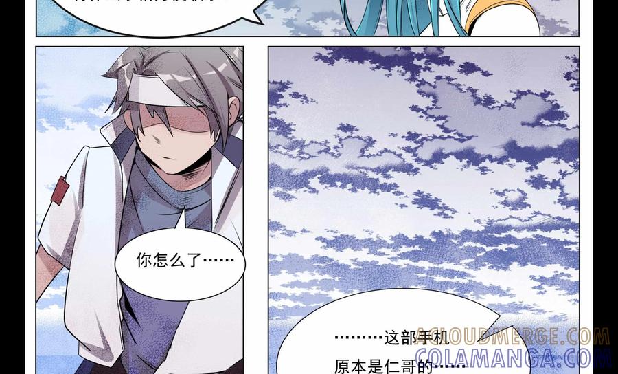 《御能王》第14话：鸡肋能力 第9页