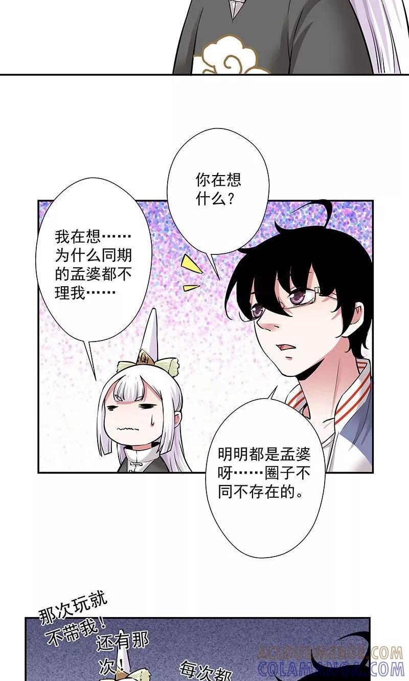 《心机BOY指导手册》第12话 乡巴佬 第27页