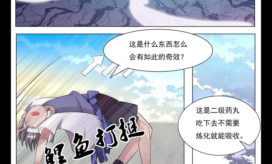 《御能王》第14话：鸡肋能力 第6页