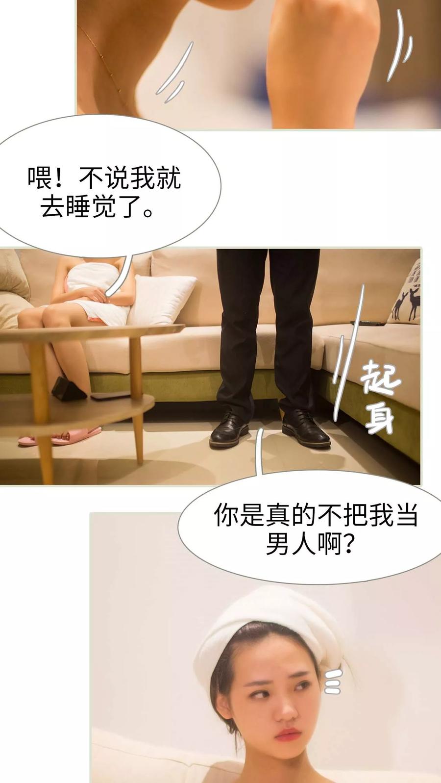 《既见君子，何必矜持》第14话 第12页