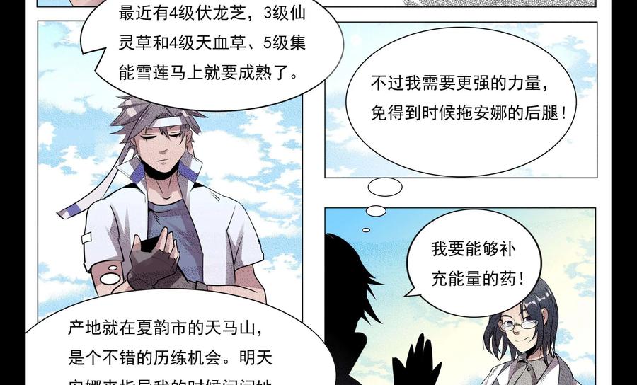 《御能王》第14话：鸡肋能力 第24页
