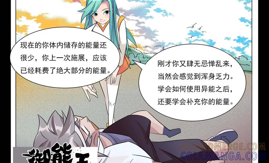 《御能王》第14话：鸡肋能力 第3页