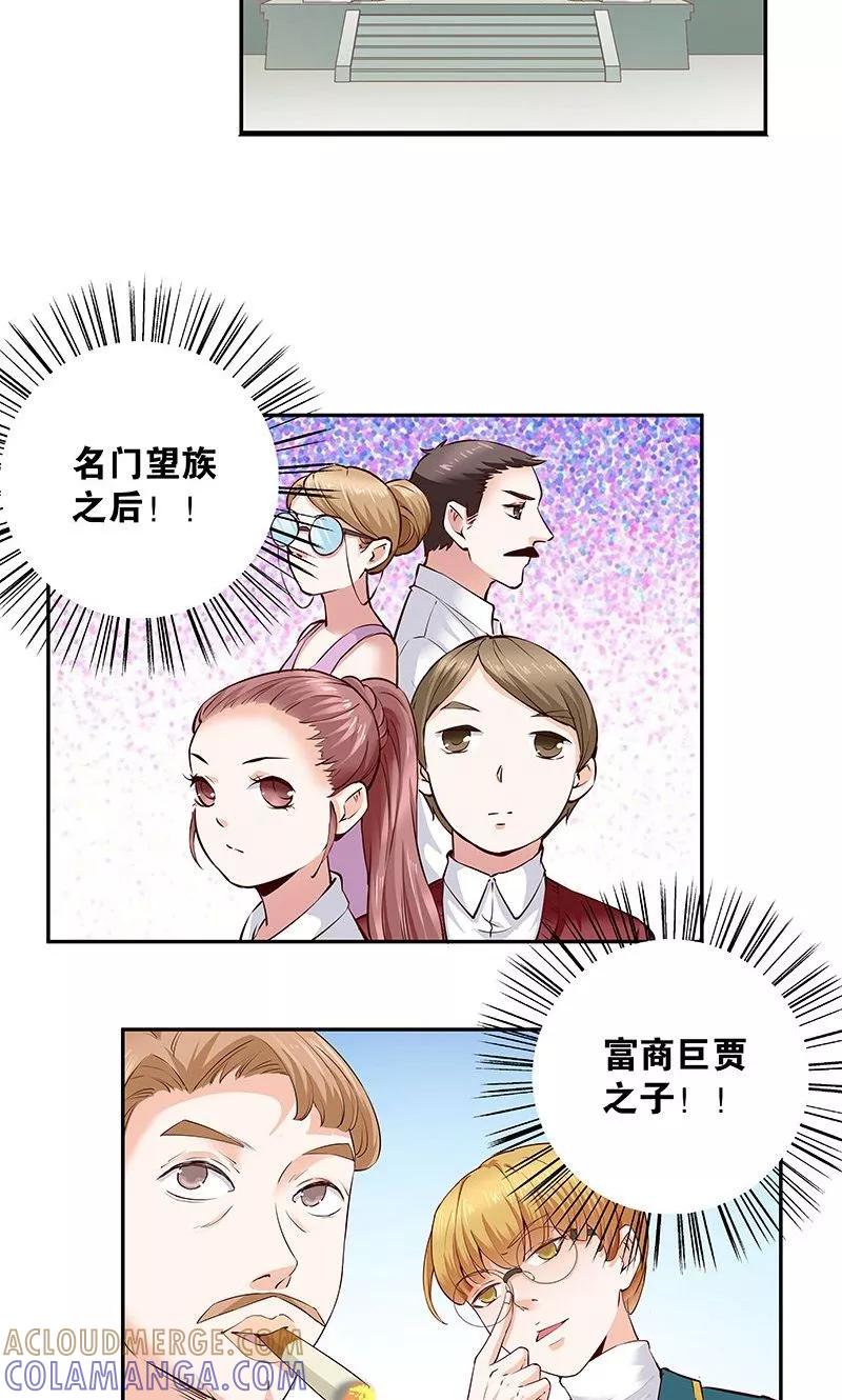 《心机BOY指导手册》第12话 乡巴佬 第3页
