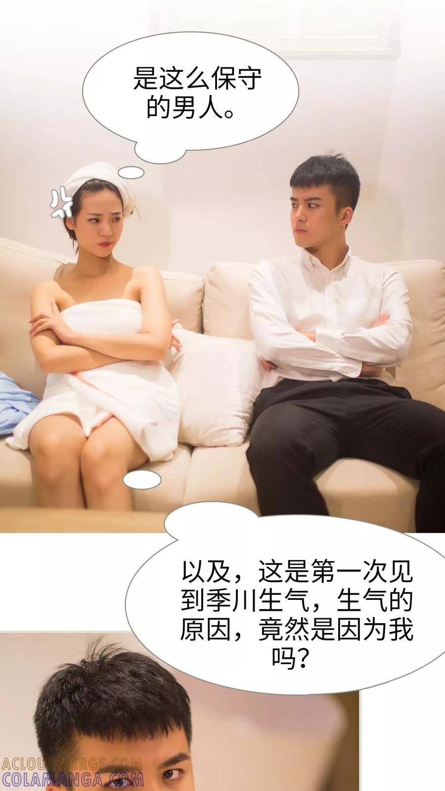 《既见君子，何必矜持》第14话 第15页