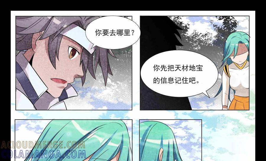 《御能王》第14话：鸡肋能力 第17页