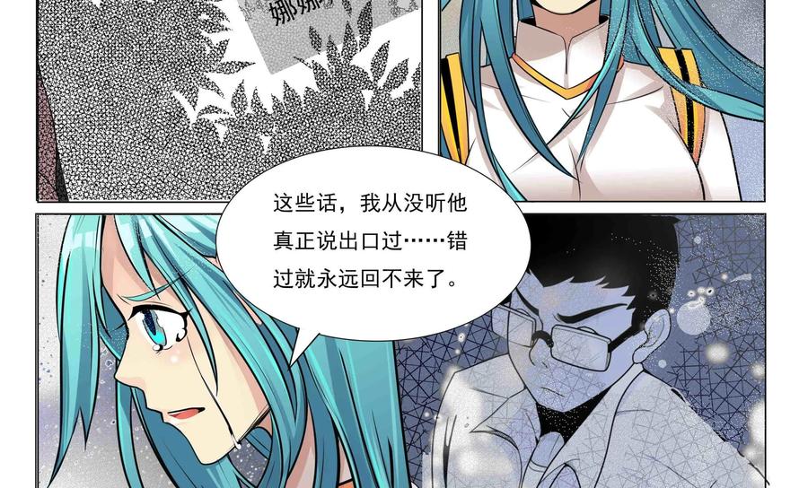 《御能王》第14话：鸡肋能力 第12页