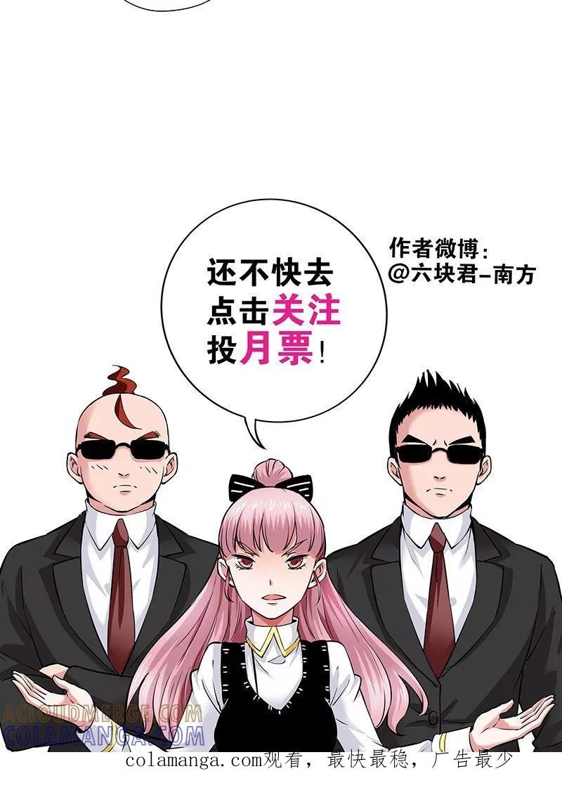 《心机BOY指导手册》第12话 乡巴佬 第37页