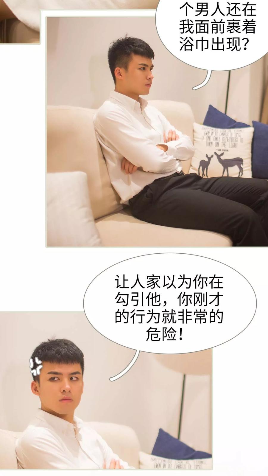 《既见君子，何必矜持》第14话 第14页
