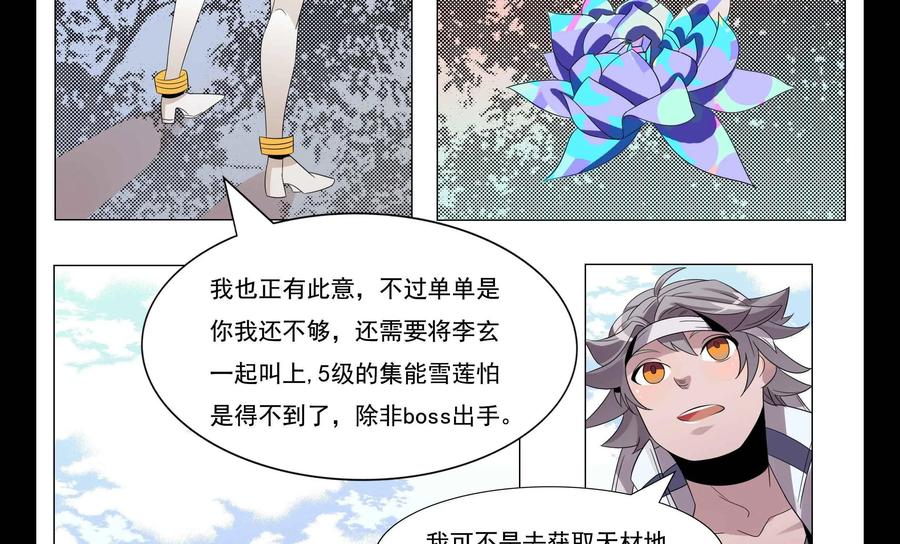《御能王》第15话：鸡肋能力II 第30页