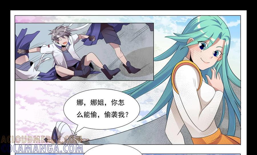 《御能王》第15话：鸡肋能力II 第17页