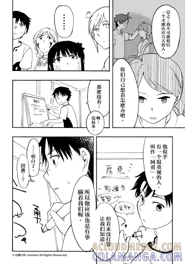 《实验品家庭》第10话上 第10页