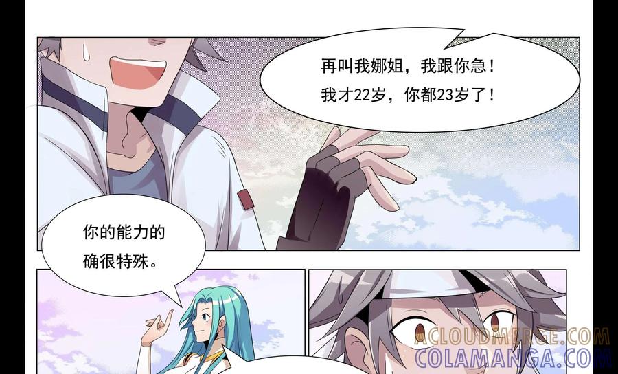 《御能王》第15话：鸡肋能力II 第21页