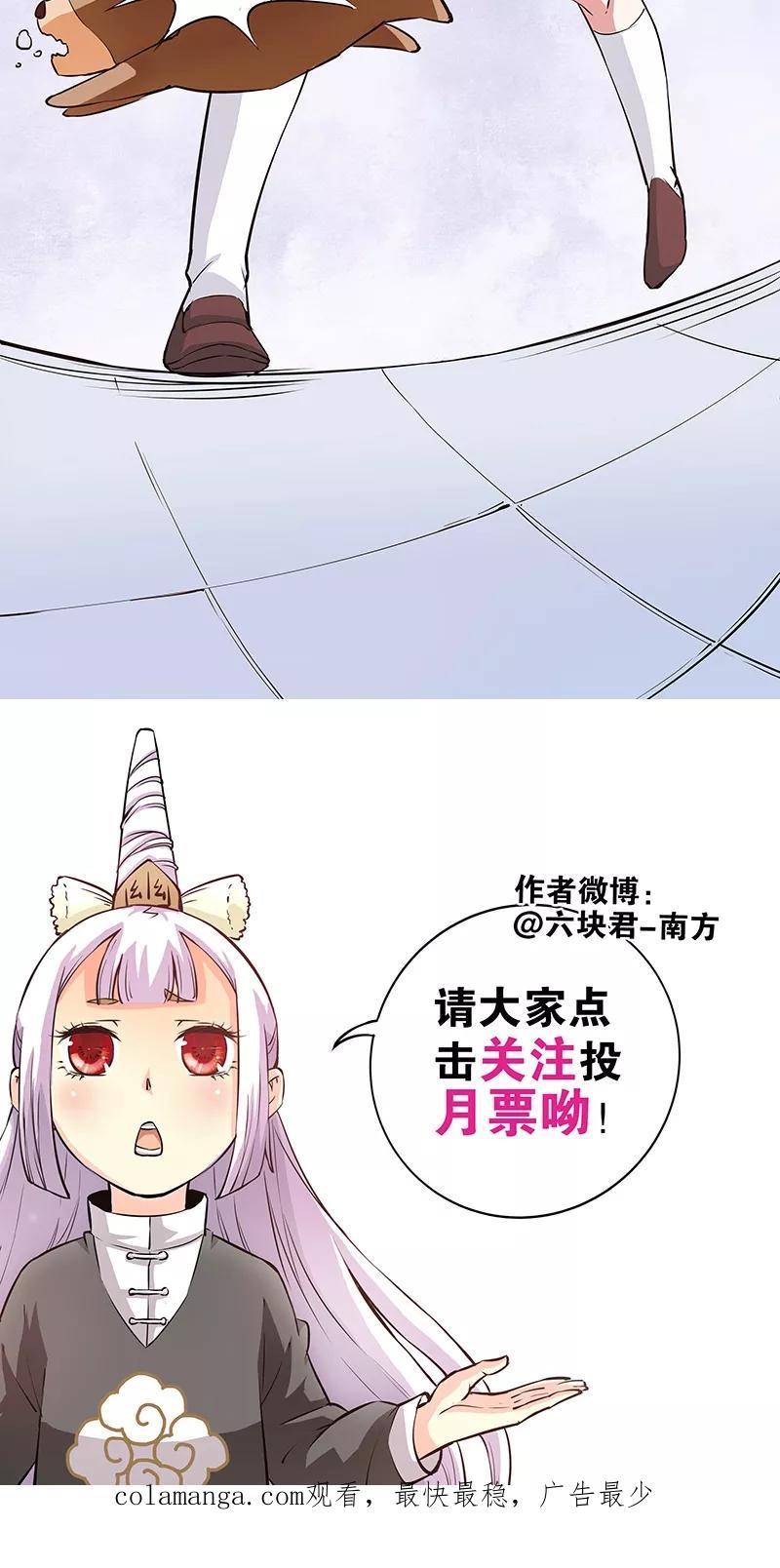 《心机BOY指导手册》第13话 武官大小姐 第28页