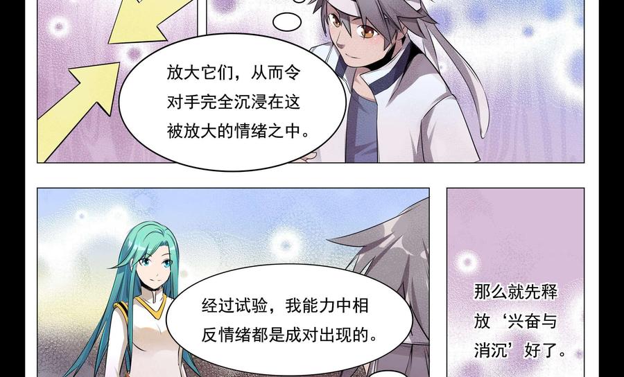 《御能王》第15话：鸡肋能力II 第6页