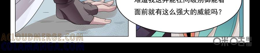 《御能王》第15话：鸡肋能力II 第19页