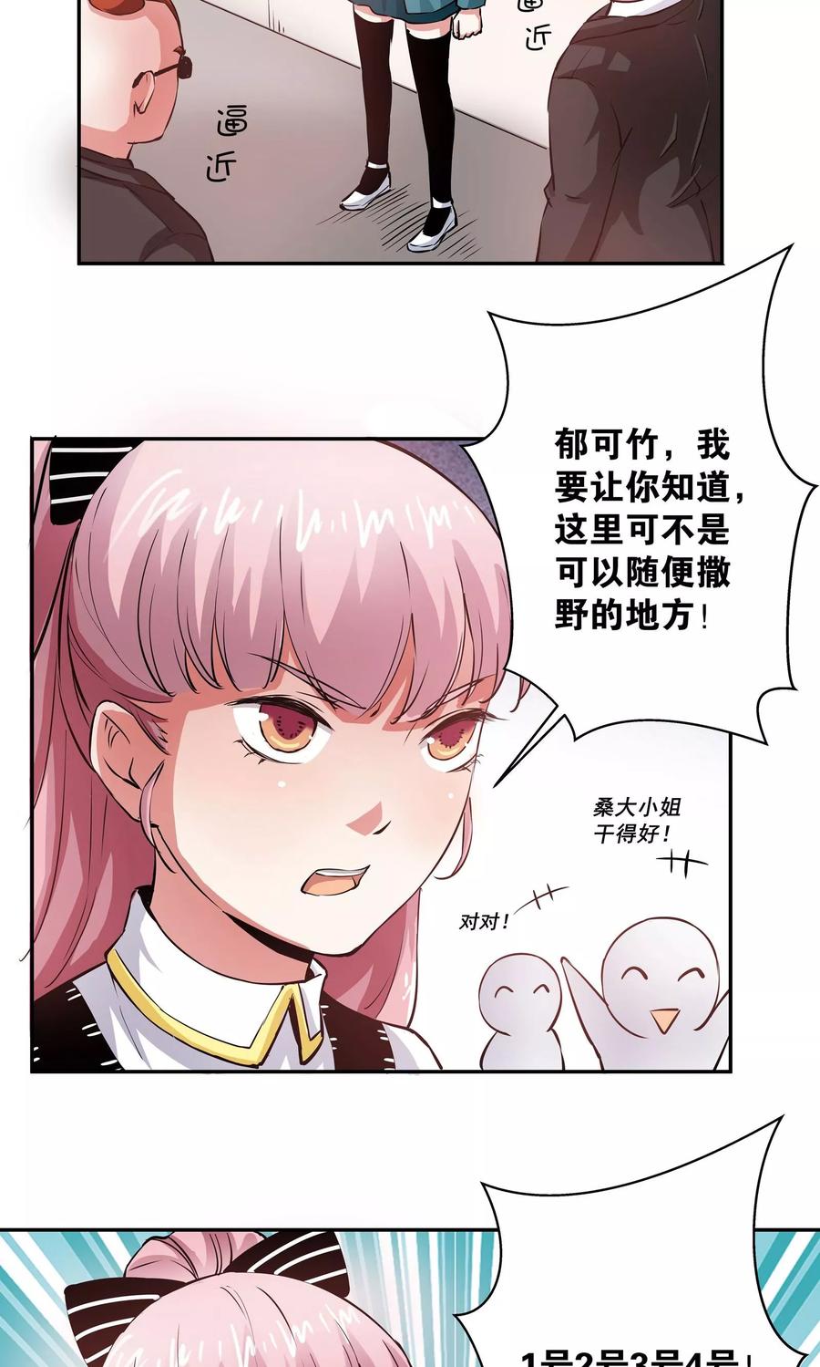 《心机BOY指导手册》第13话 武官大小姐 第2页