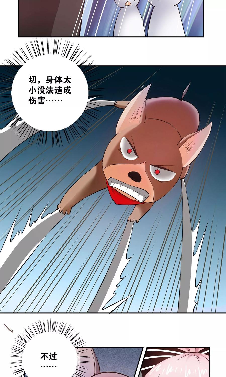 《心机BOY指导手册》第13话 武官大小姐 第18页