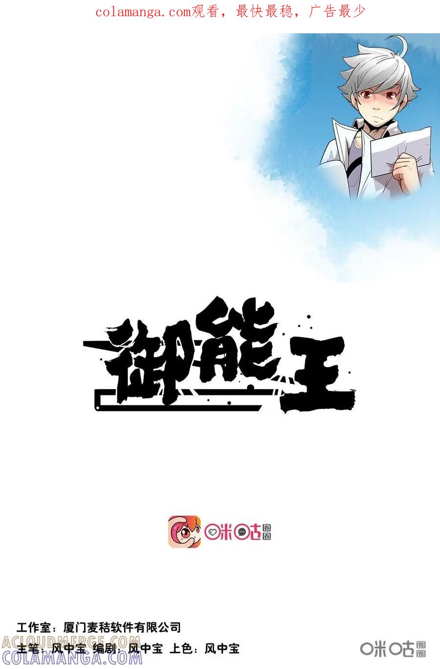 《御能王》第15话：鸡肋能力II 第1页