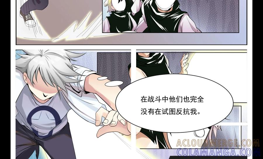 《御能王》第15话：鸡肋能力II 第27页