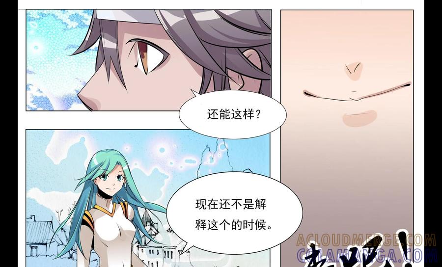 《御能王》第15话：鸡肋能力II 第3页