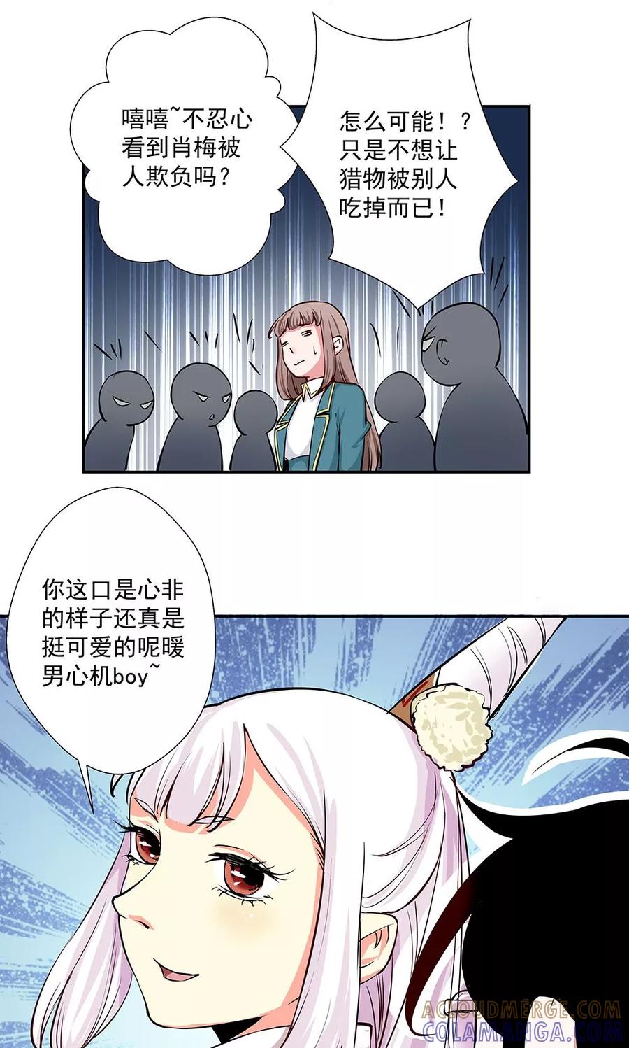 《心机BOY指导手册》第14话 口是心非 第29页