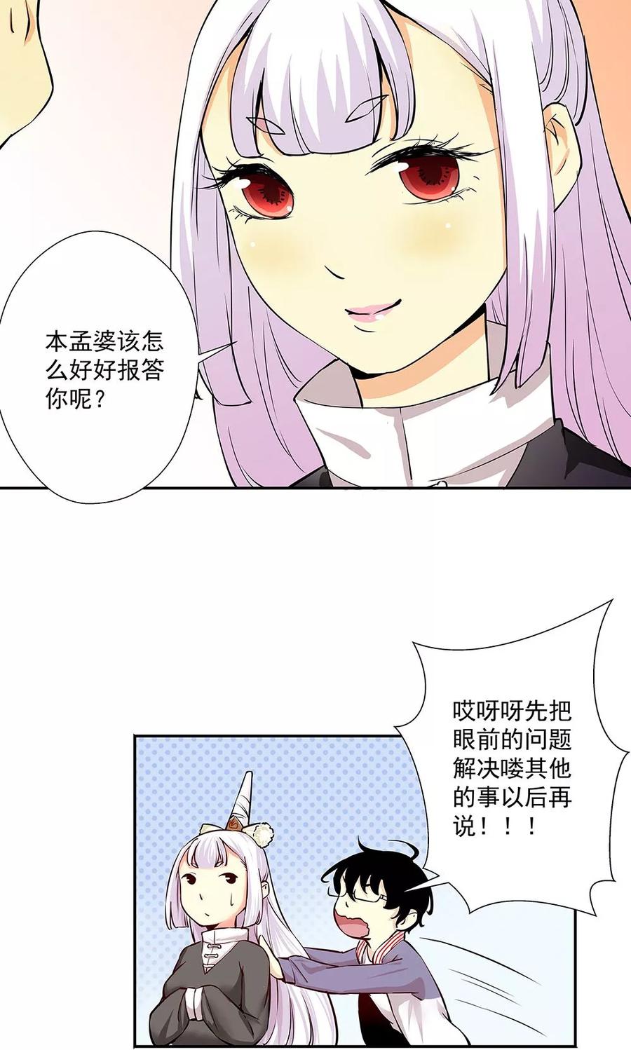 《心机BOY指导手册》第14话 口是心非 第28页