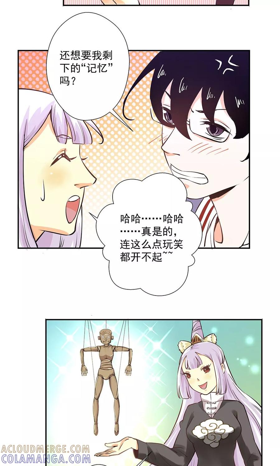 《心机BOY指导手册》第14话 口是心非 第31页