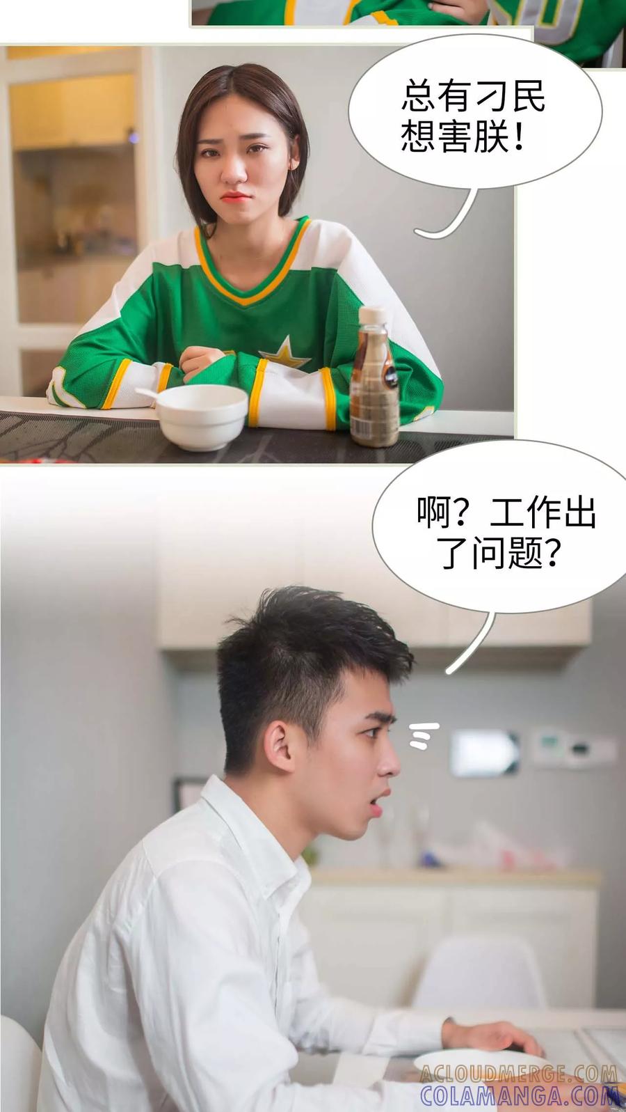 《既见君子，何必矜持》第16话 第13页