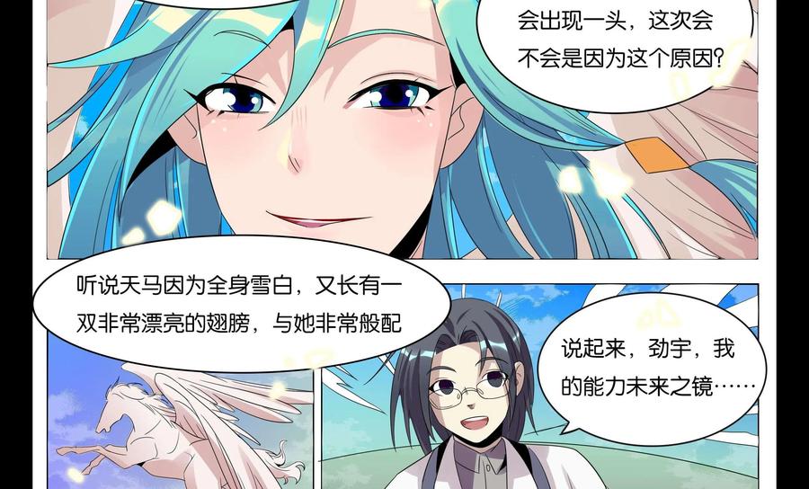 《御能王》第16话：这小子有古怪 第18页