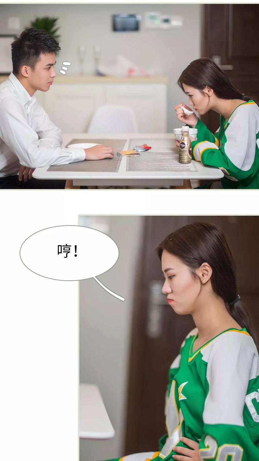 《既见君子，何必矜持》第16话 第12页